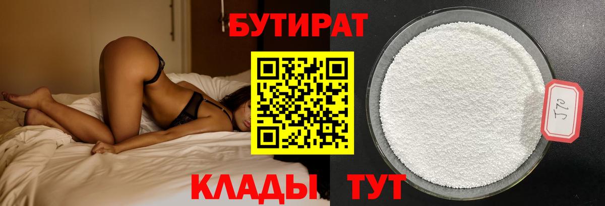 Бутират буратино Знаменск
