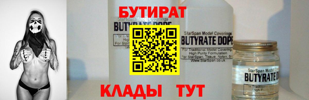Знаменск  Бутират 99%  Вход с VPN 