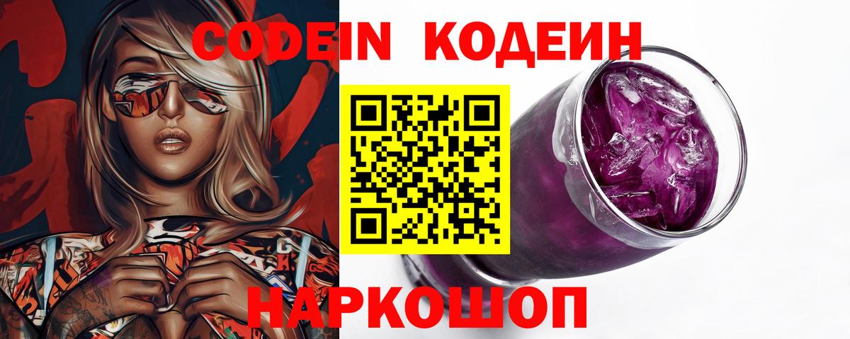 Знаменск  Codein Purple Drank  Вход с VPN 