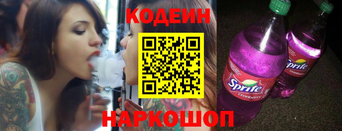 Кодеиновый сироп Lean напиток Lean (лин) Знаменск