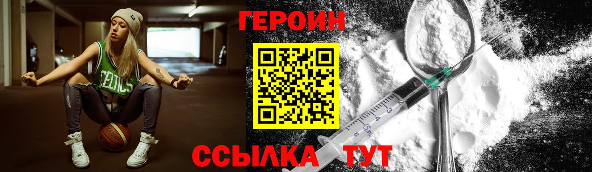ГЕРОИН VHQ  Вход с VPN  Знаменск 