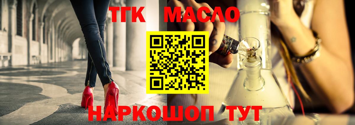ТГК концентрат  Вход с VPN  Знаменск  Дистиллят ТГК вейп с тгк 